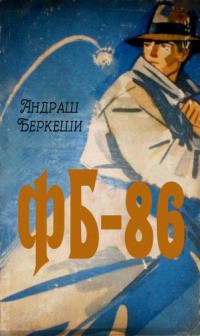 Книга Фб-86