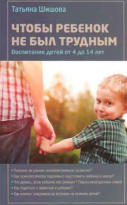 Книга Чтобы ребенок не был трудным