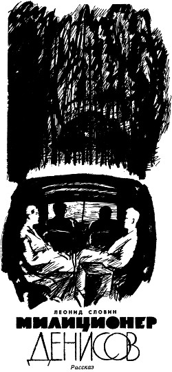 Книга Милиционер Денисов
