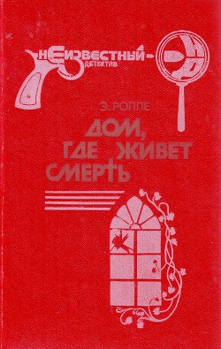 Читать онлайн книгу Семейный пикник автор Ролле Элизабет Книга Семейный пикник
