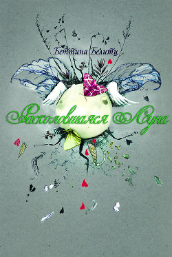 Книга Расколовшаяся Луна (ЛП)