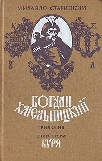 Книга Буря