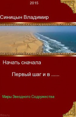 Книга Первый шаг и в... (СИ)