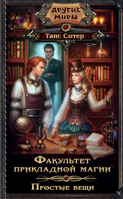 Книга Простые вещи
