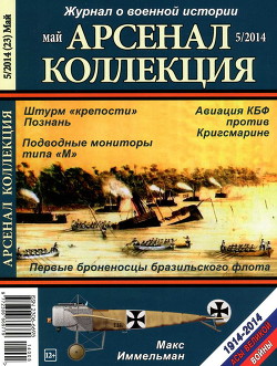 Читать онлайн книгу Арсенал Коллекция 2014 № 05 (23) автор Коллектив авторов Книга Арсенал Коллекция 2014 № 05 (23)