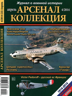 Читать онлайн книгу Арсенал-Коллекция 2014 № 04 (22) автор Коллектив авторов Книга Арсенал-Коллекция 2014 № 04 (22)