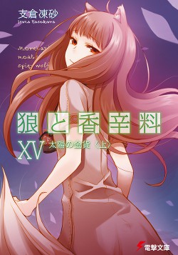 Читать онлайн книгу Волчица и пряности. Том 15. Солнечная монета. Книга 1 ( ЛП) автор Хасэкура Исуна Книга Волчица и пряности. Том 15. Солнечная монета. Книга 1 ( ЛП)