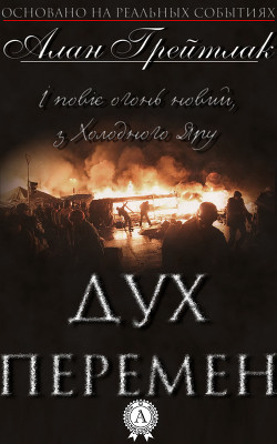 Книга Дух перемен
