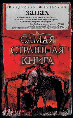 Книга Запах (сборник)