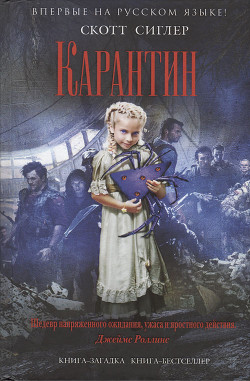 Книга Карантин