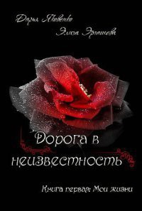 Книга Мои жизни (СИ)