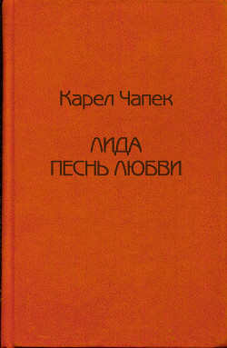 Книга Лида. Песнь любви