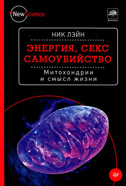 Книга Энергия, секс, самоубийство