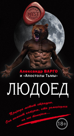 Книга Людоед (сборник)
