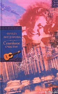 Книга Семейное счастье