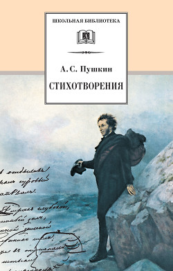 Книга Стихотворения, 1817–1822