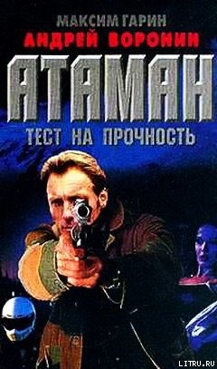 Книга Тест на прочность