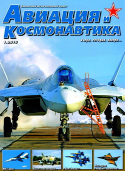 Книга Авиация и космонавтика 2016 01