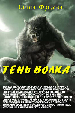 Книга Тень волка
