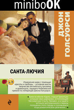 Читать онлайн книгу Санта-Лючия (сборник) автор Голсуорси Джон Книга Санта-Лючия (сборник)