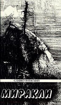Книга Легионы святого Адофониса