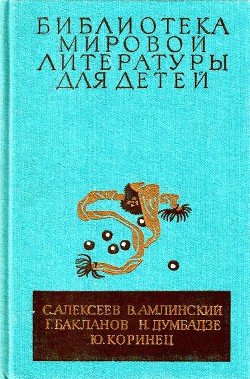 Книга Сто рассказов из русской истории. Жизнь Эрнста Шаталова. Навеки — девятнадцатилетние. Я вижу солнце.