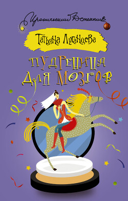 Книга Пудреница для мозгов