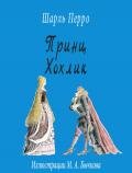 Книга Принц Хохлик