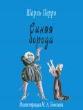 Книга Синяя борода
