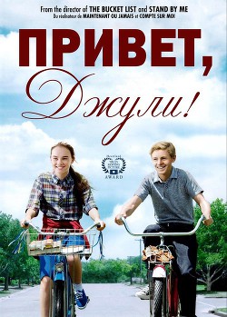Читать онлайн книгу Привет, Джули! автор Ван Драанен Вэнделин Книга Привет, Джули!