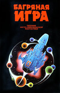 Книга Безбрежней и медлительней империй