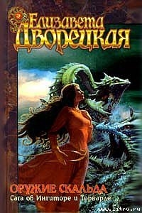 Книга Оружие скальда