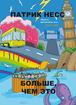 Книга Больше, чем это