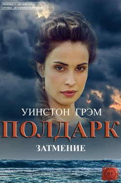 Книга Затмение (ЛП)
