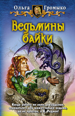 Книга Верность до гроба