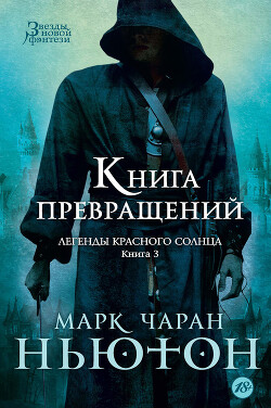 Книга Книга превращений