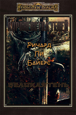 Книга Великая тень (ЛП)