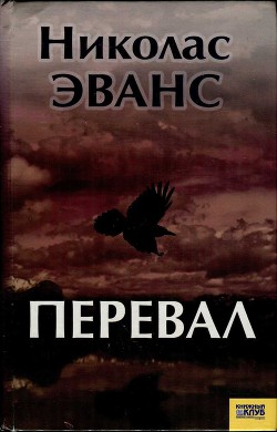 Книга Перевал