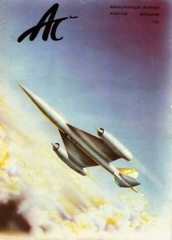 Читать онлайн книгу Авиационный сборник 1993 01 автор Коллектив авторов Книга Авиационный сборник 1993 01