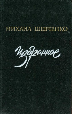 Книга Избранное