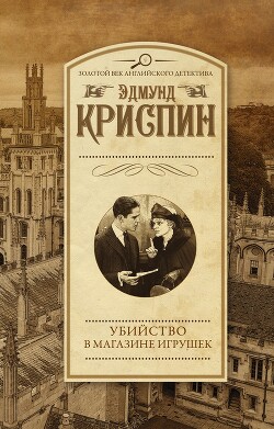 Книга Убийство в магазине игрушек