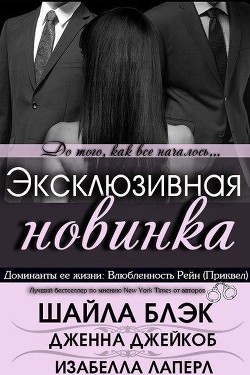 Книга Влюбленность Рейн (ЛП)