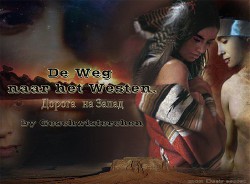 Книга Дорога на Запад (СИ)