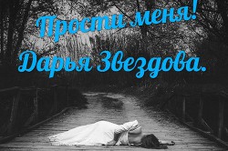 Книга Прости меня