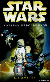 Книга Корабль невольников