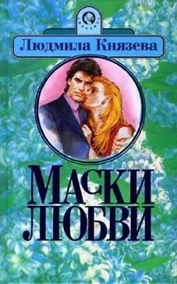 Книга Ядовитый цветок