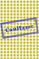 Книга Ты лучше всех (СИ)