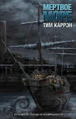 Книга Мертвое море (ЛП)