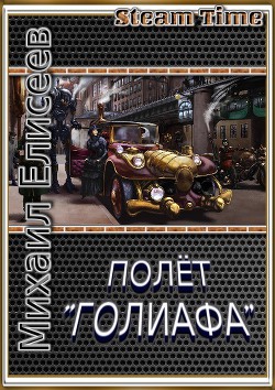 Читать онлайн книгу Полёт Книга Полёт