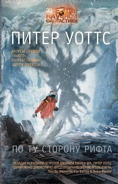 Читать онлайн книгу Повторение пройденного (ЛП) автор Уоттс Питер Книга Повторение пройденного (ЛП)
